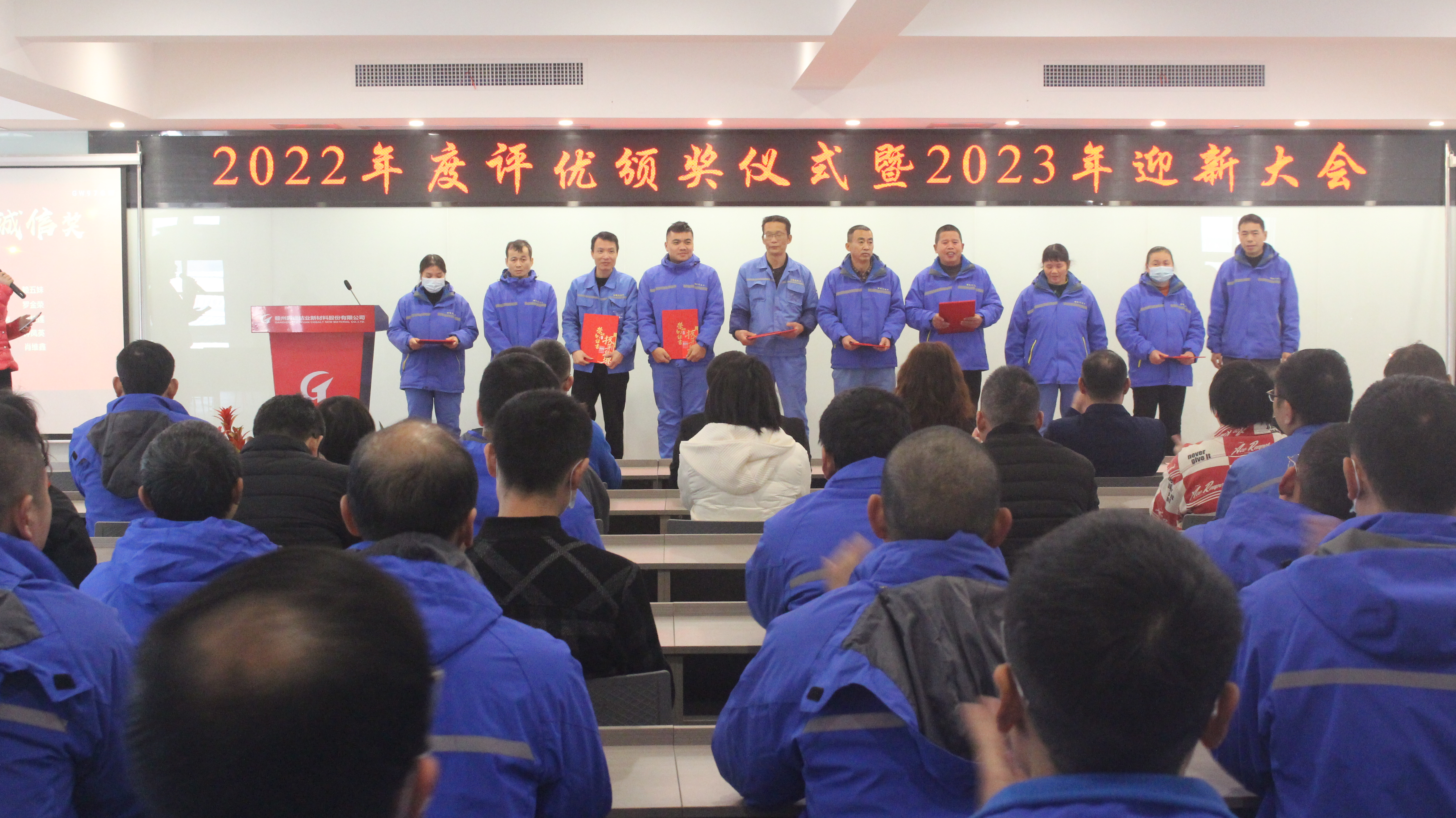 2022年度評(píng)優(yōu)頒獎(jiǎng)儀式暨2023年迎新大會(huì)