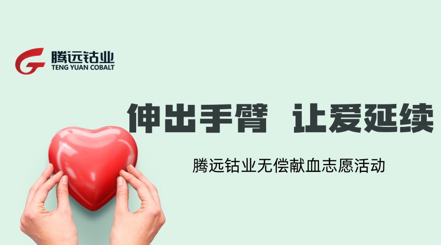 匯聚青春正能量，無(wú)償獻(xiàn)血傳愛(ài)心