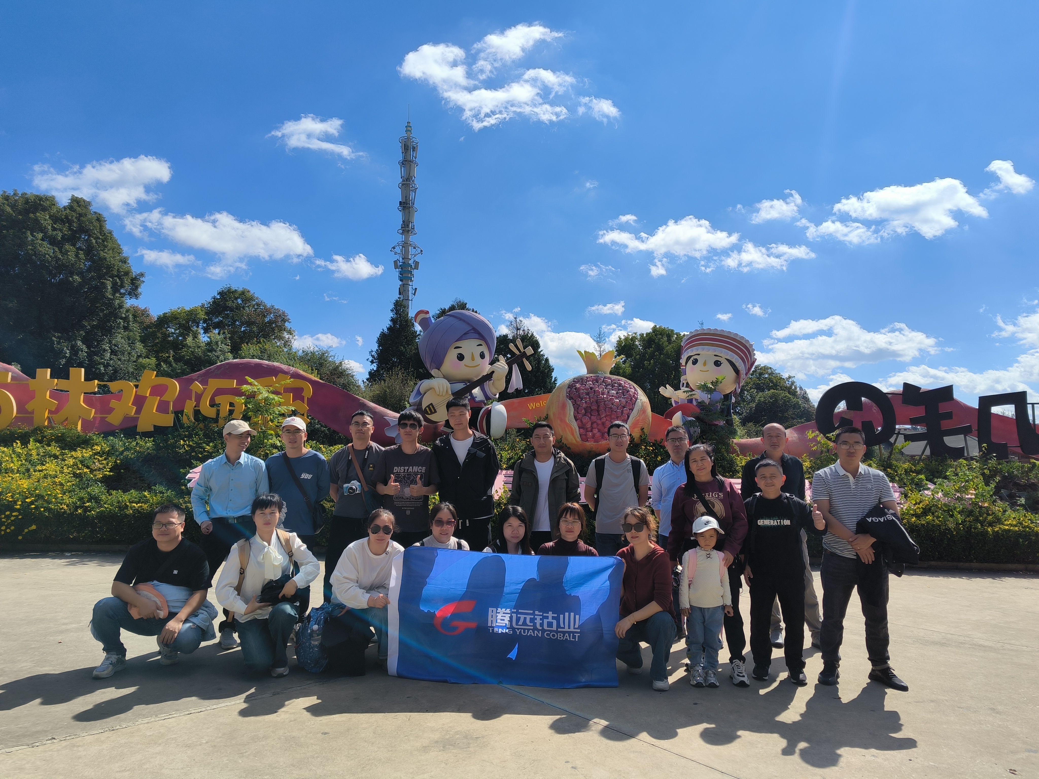 優(yōu)秀員工云南之旅，激勵(lì)與感恩同行